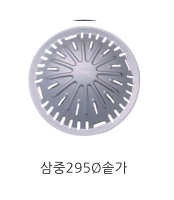 삼중295Ø솥가