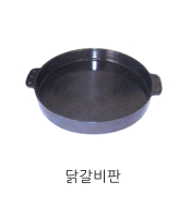 닭갈비판