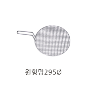 원형망295Ø